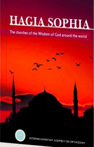 Hagia Sophia – The churches of the Wisdom of God around the world -teos.